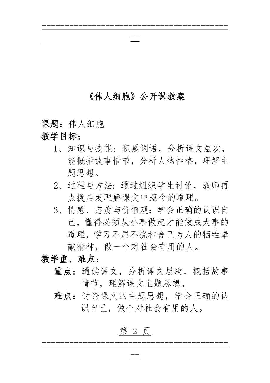 《伟人细胞》教案(4页).doc_第2页