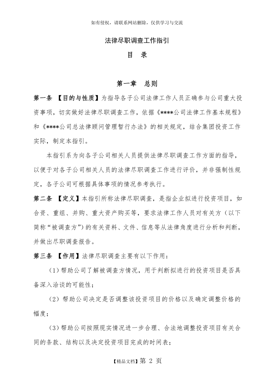 法律尽职调查工作指引.doc_第2页