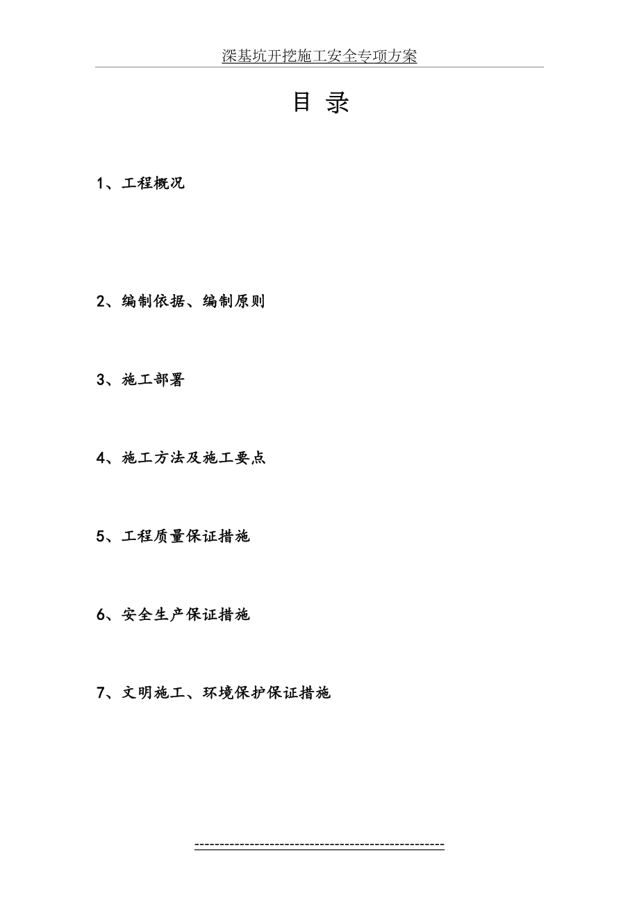 最新L1K2+573通道(2-6-m)深基坑施工安全专项方案.doc_第2页