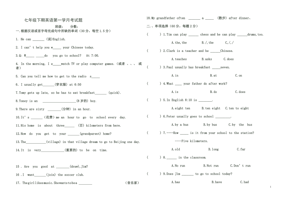 新人教版七下英语第一单元测试题.doc_第1页