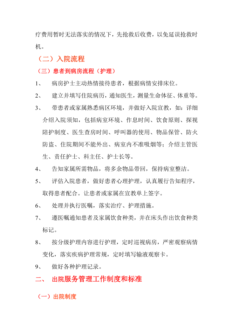 患者入院出院转科服务管理工作制度和标准.doc_第2页