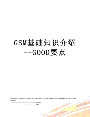 最新GSM基础知识介绍--GOOD要点.doc