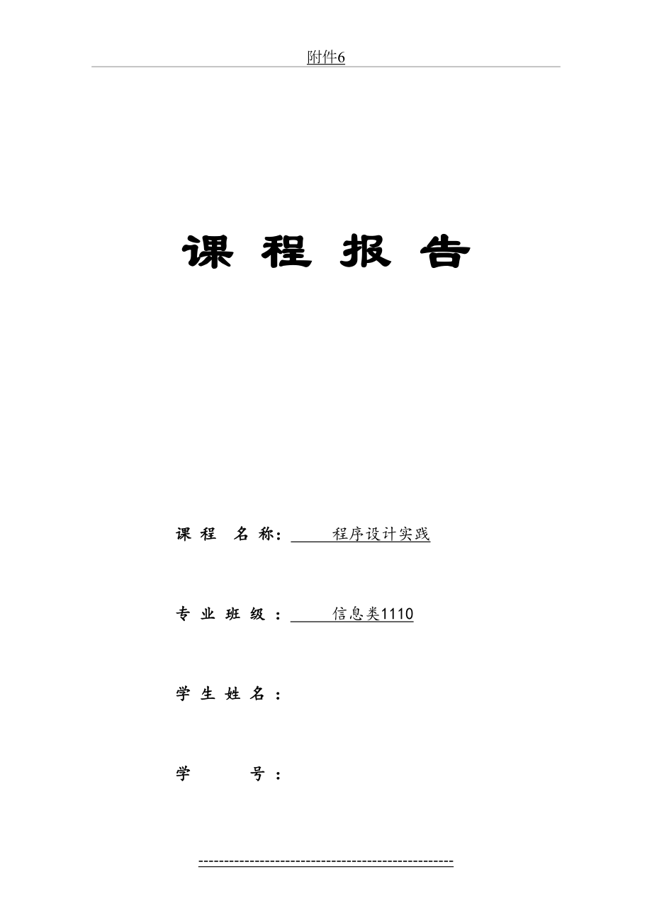 最新C语言图书管理系统实验报告.doc_第2页