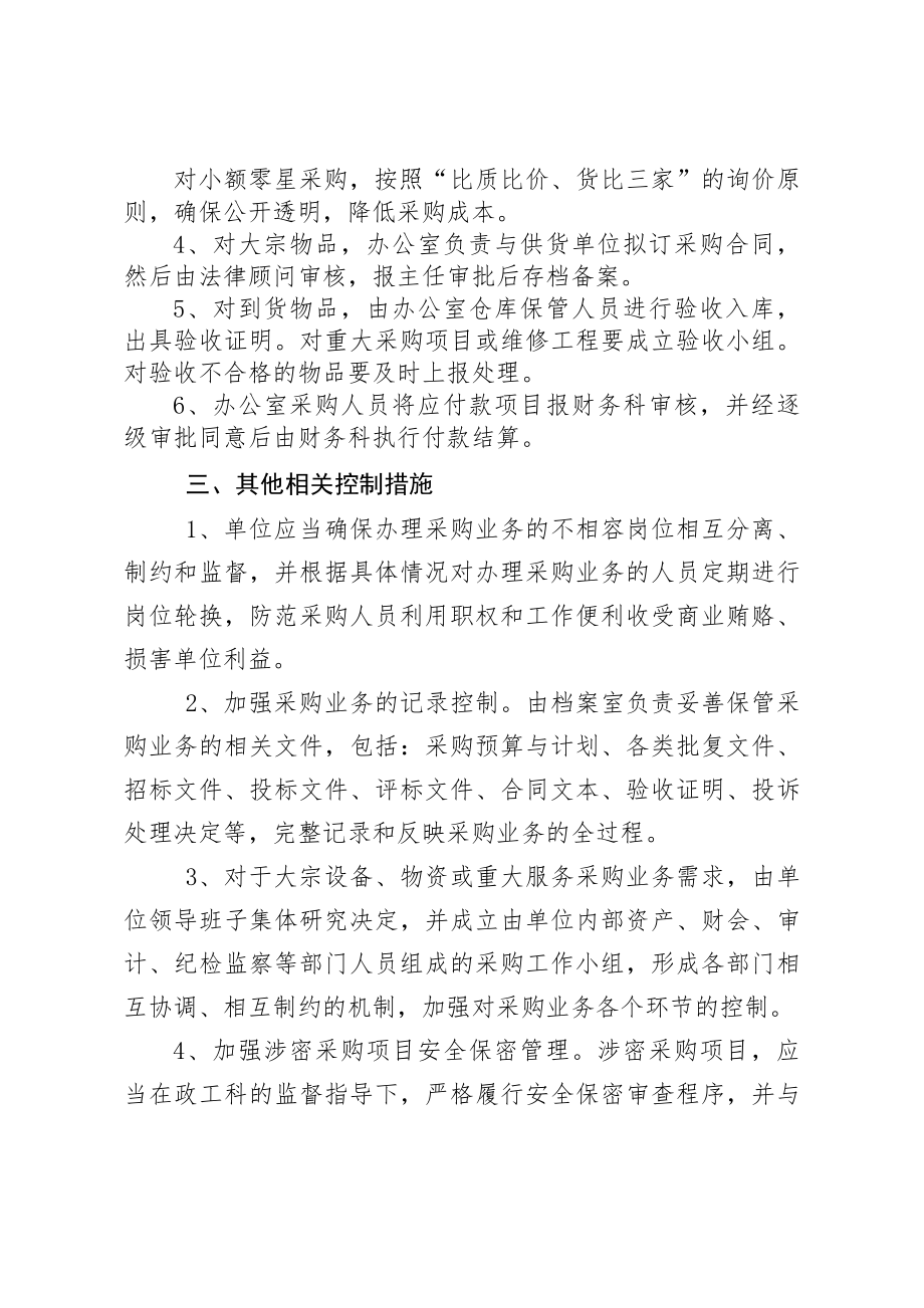 某事业单位采购控制管理制度.docx_第2页