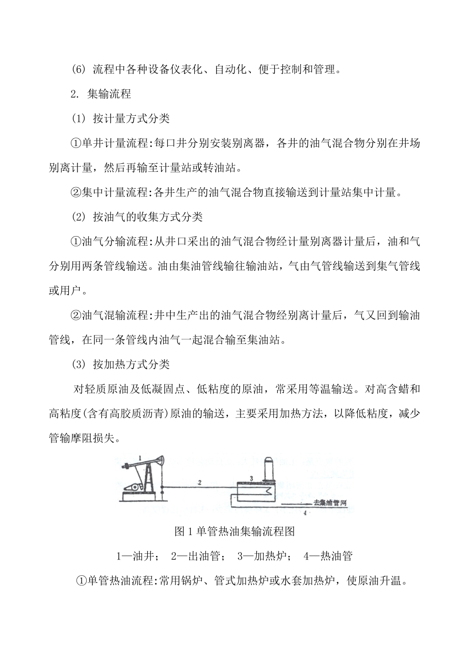 第十二章集输工艺流程汇总.doc_第2页