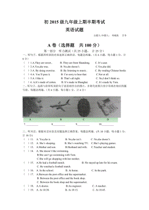 四川省成都2015届九年级上学期期中考试英语试题(无答案).doc