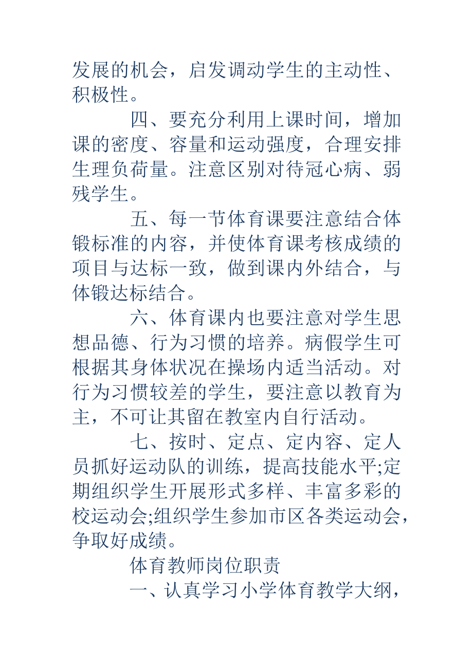 体育教师体育教师岗位职责.doc_第2页