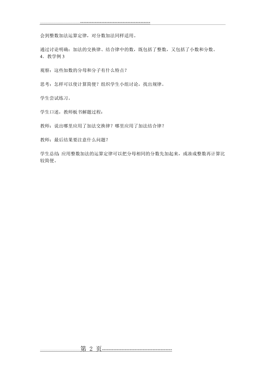 《整数加法运算定律推广到分数加法》教学设计(2页).doc_第2页