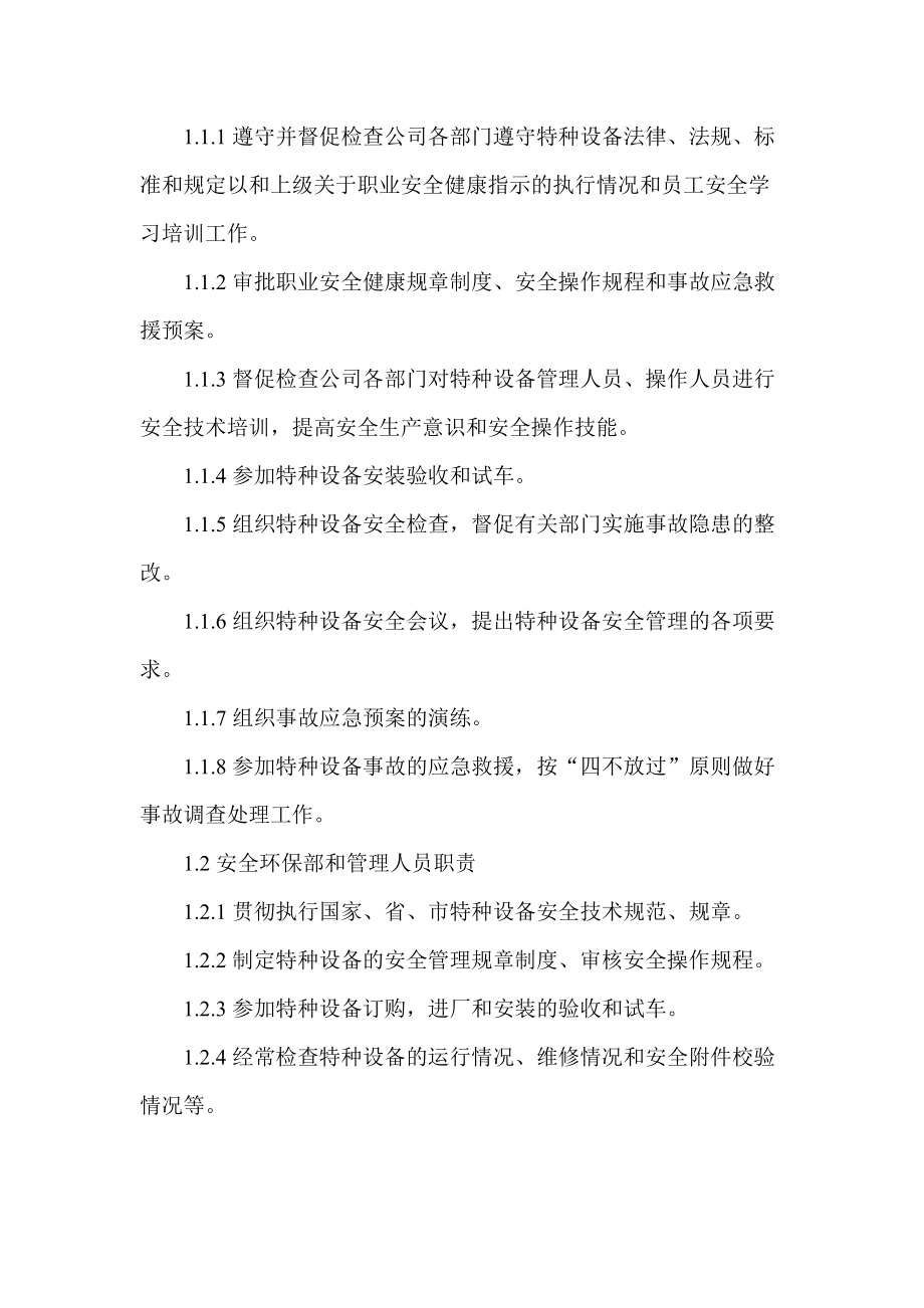 公司特种设备管理制度002.doc_第2页