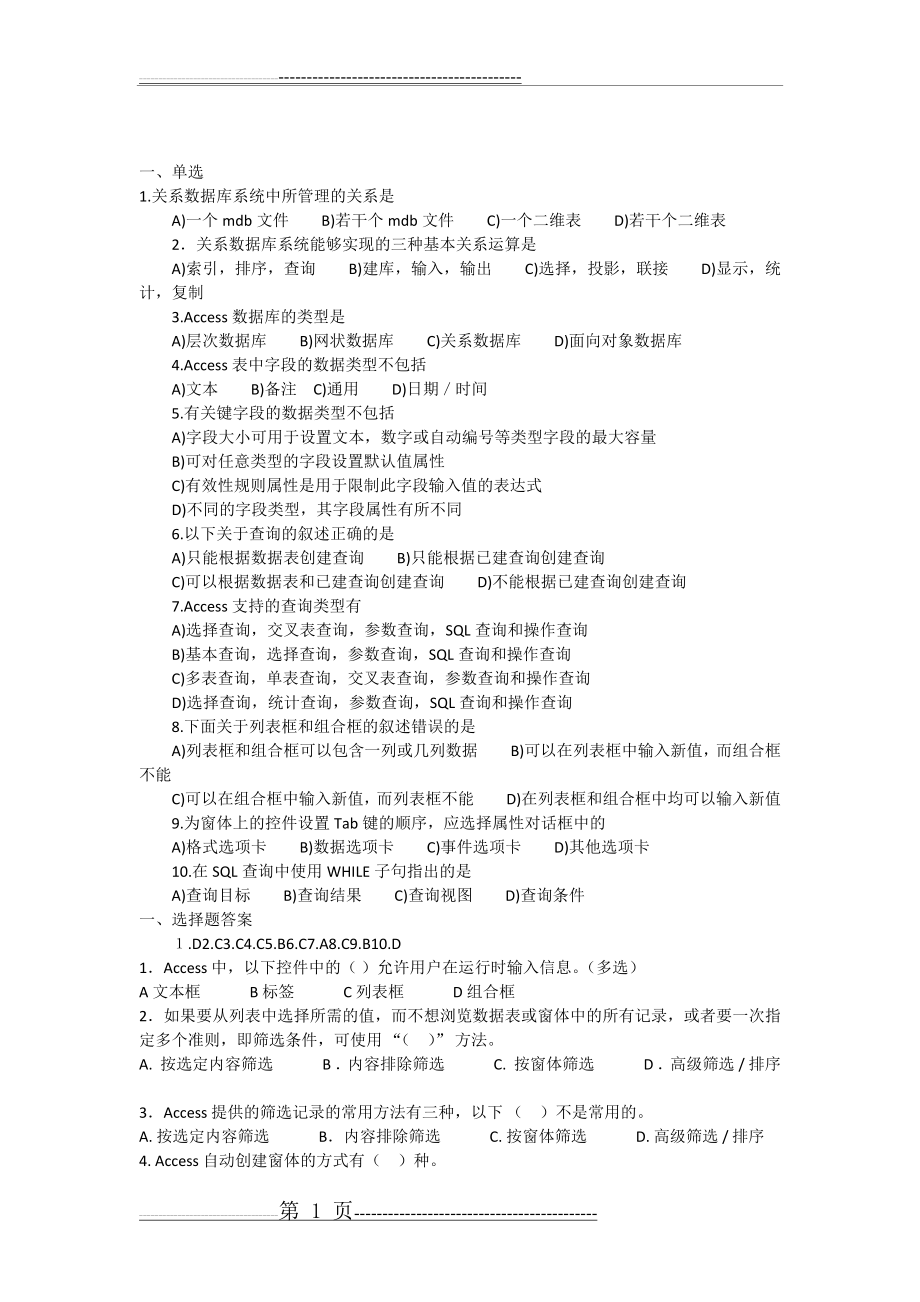 access练习题(6页).docx_第1页