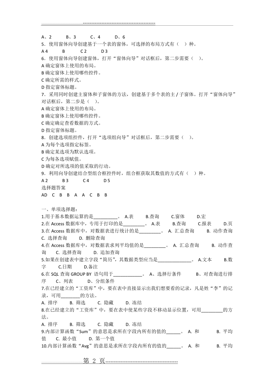 access练习题(6页).docx_第2页