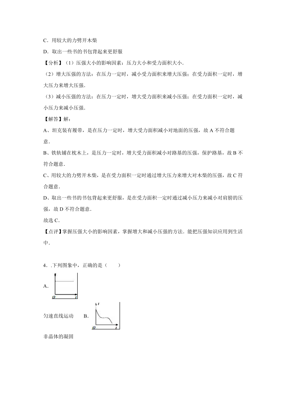 山东省青岛市2016年中考物理试卷(解析版).doc_第2页