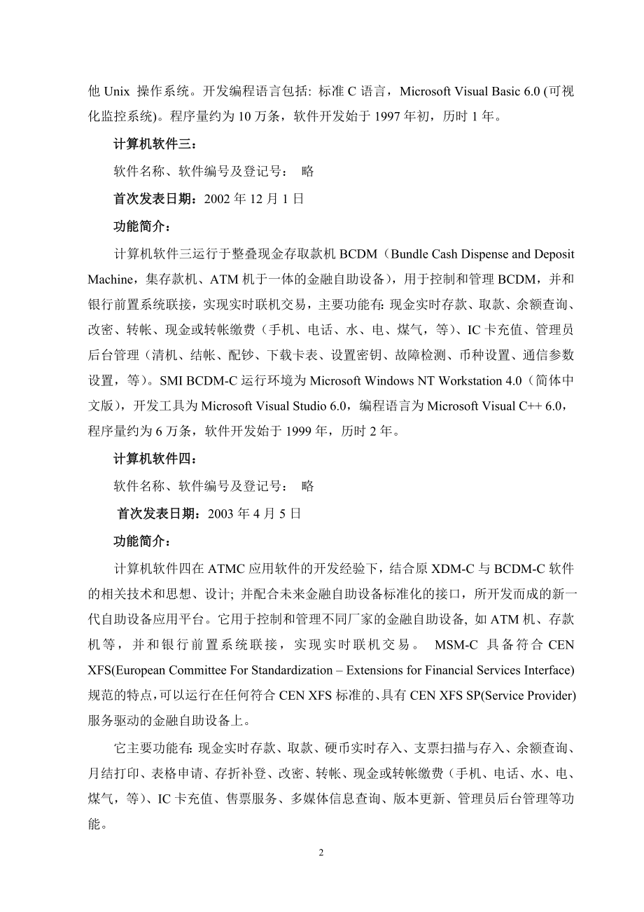 无形资产计算机软件著作权评估案例.doc_第2页