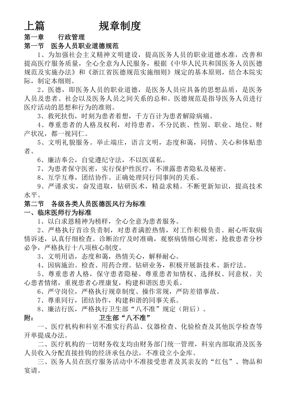 医院管理制度及应急预案手册.doc_第1页