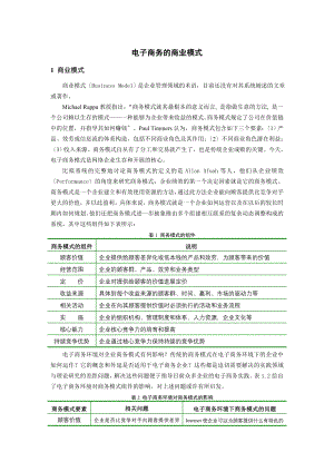 电子商务的商业模式补充材料.doc