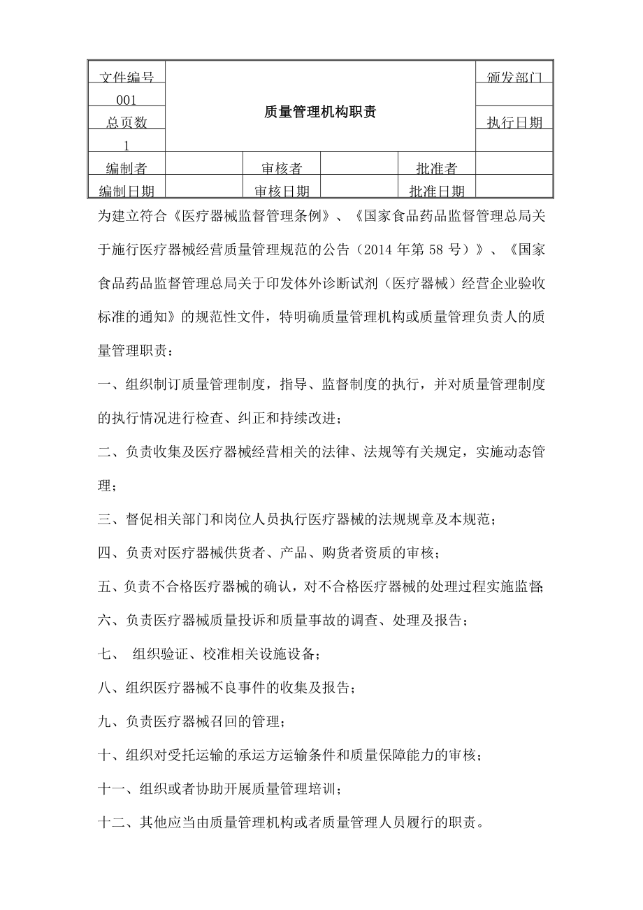 医疗器械经营质量管理制度工作程序004.doc_第2页