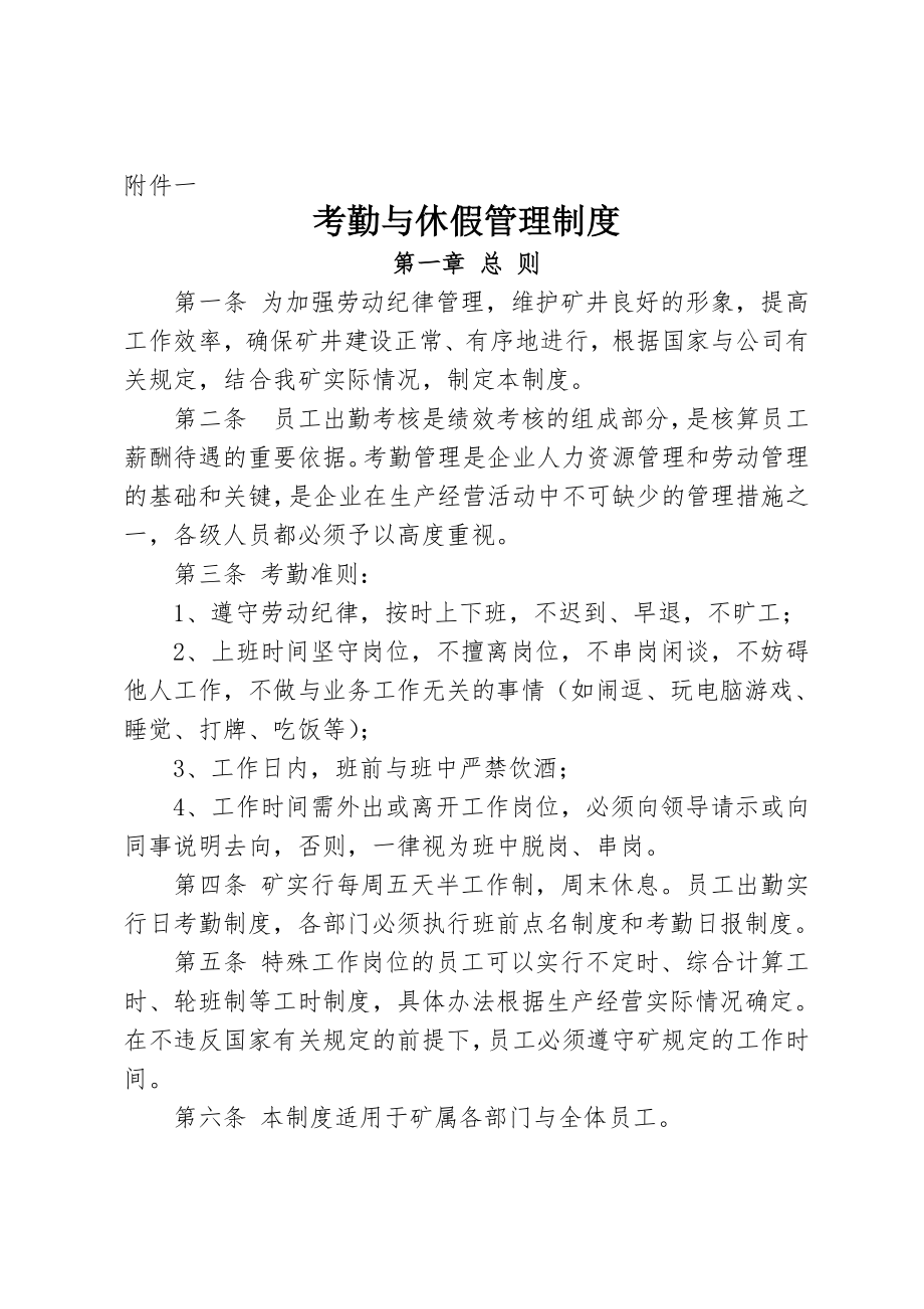 国有企业人力资源管理相关制度范本.doc_第1页