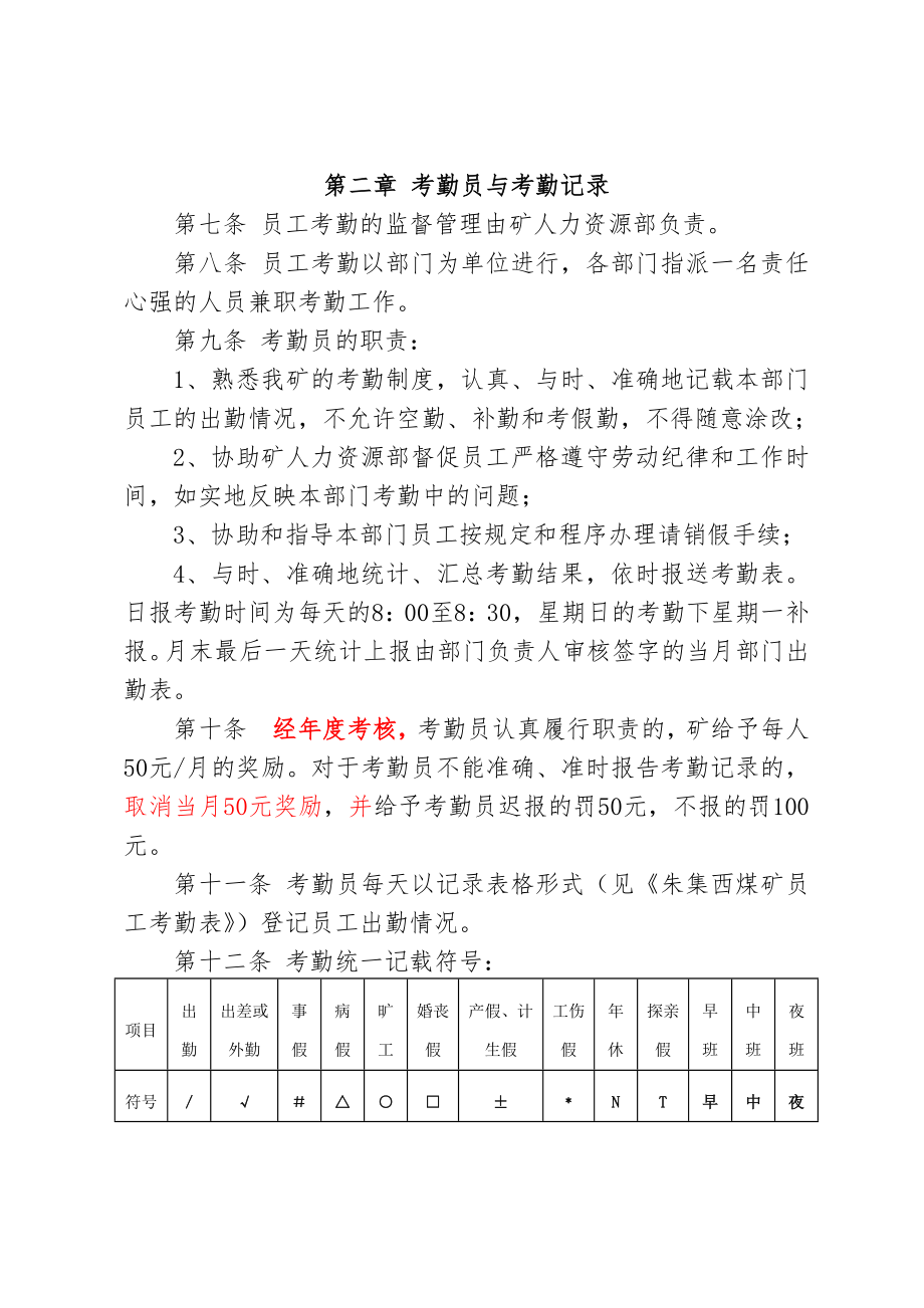 国有企业人力资源管理相关制度范本.doc_第2页