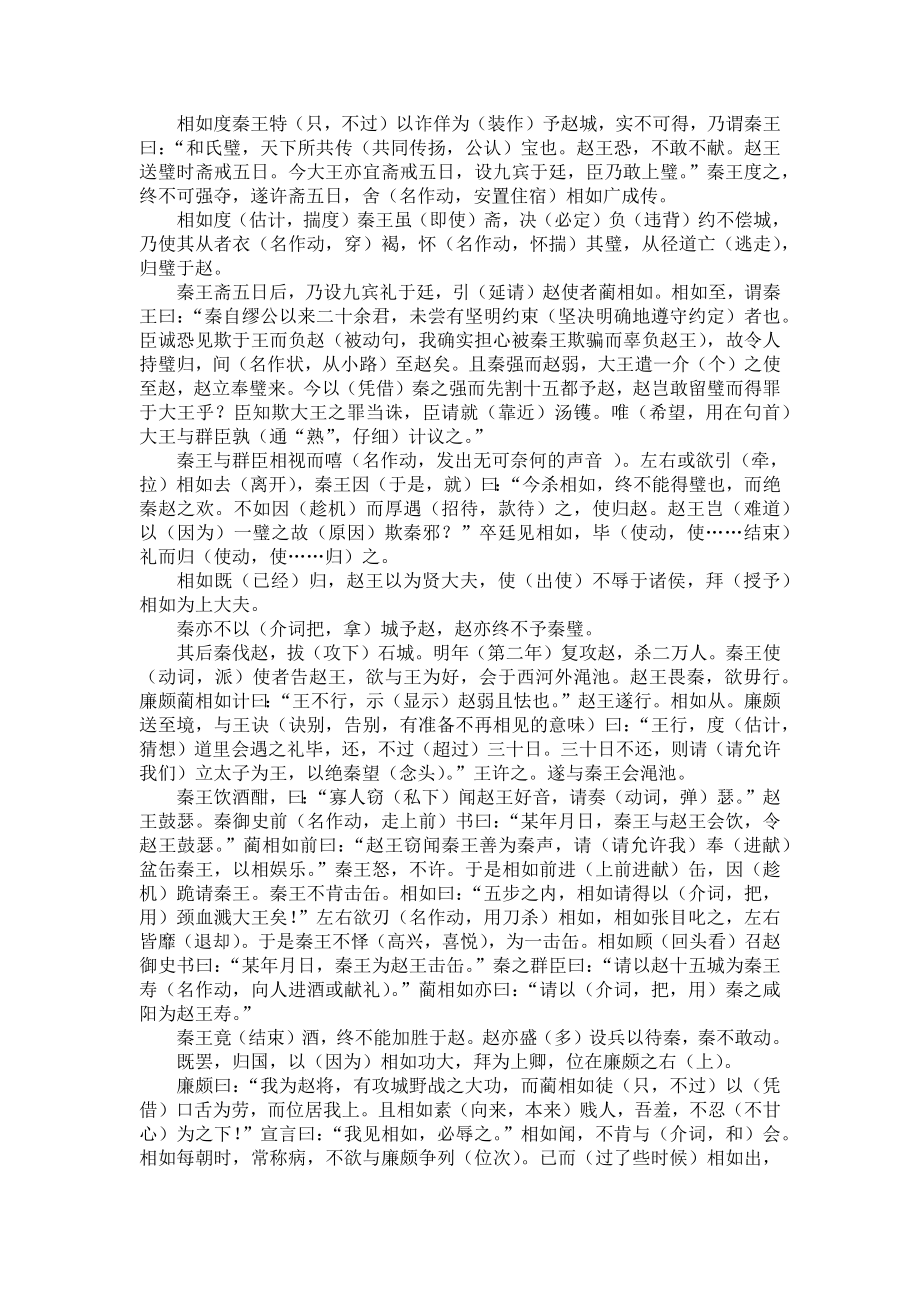 必修4课内文言文挖空训练题及答案.doc_第2页