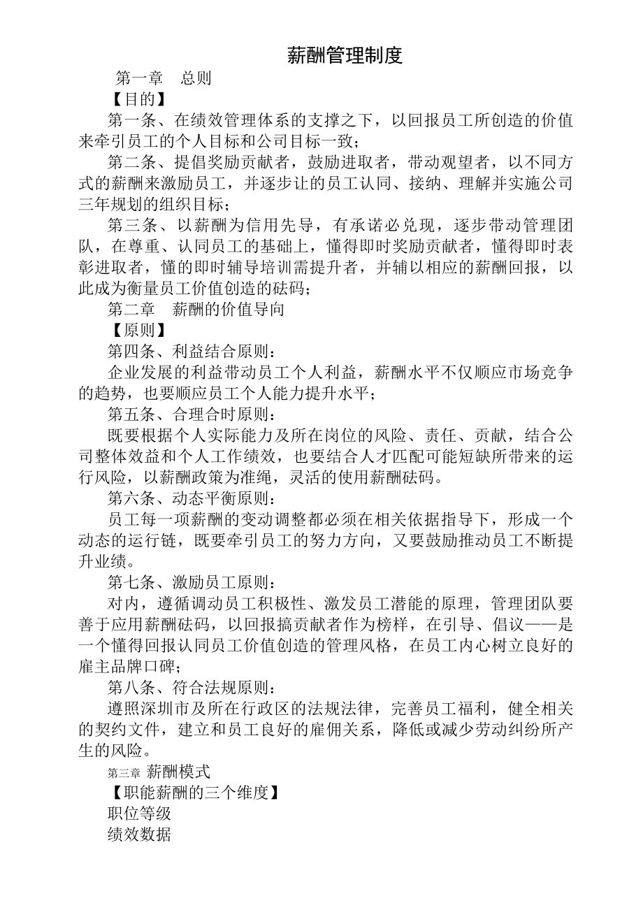 最经典知名外资企业薪酬管理制度.docx_第1页