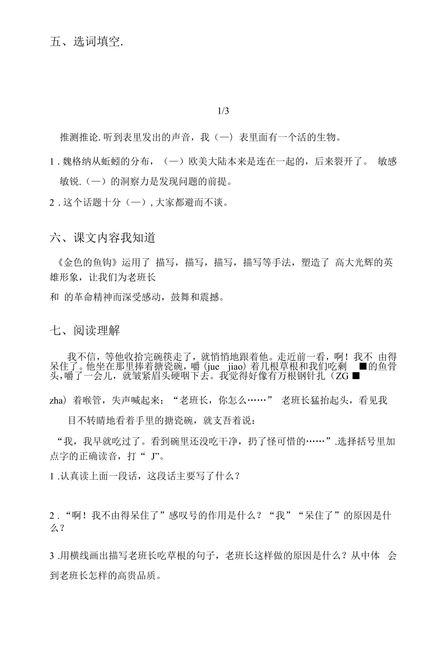 2021部编版六年级语文下册《金色的鱼钩》同步练习及答案(合集).docx_第2页