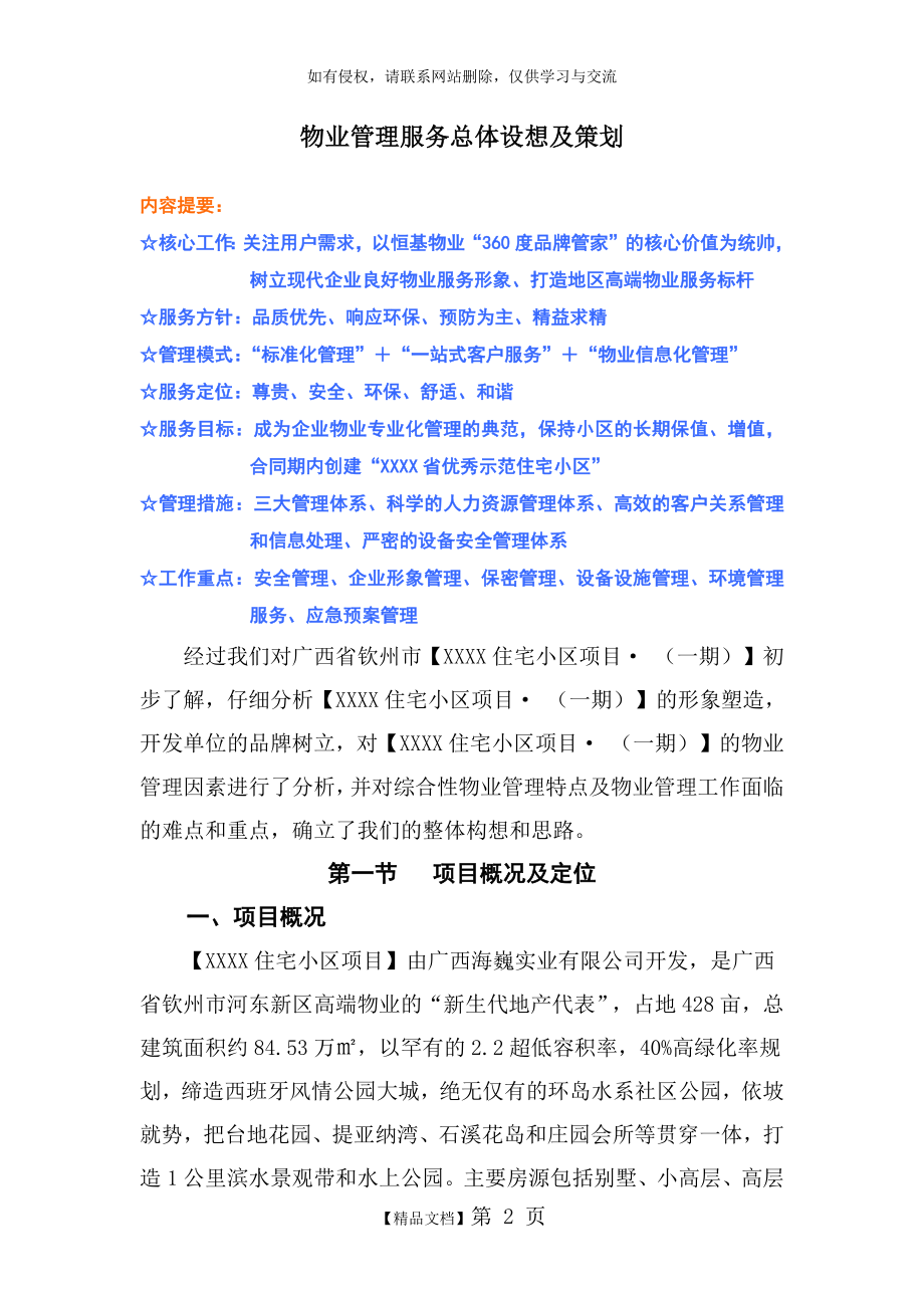 物业管理服务总体设想及策划(住宅小区).doc_第2页