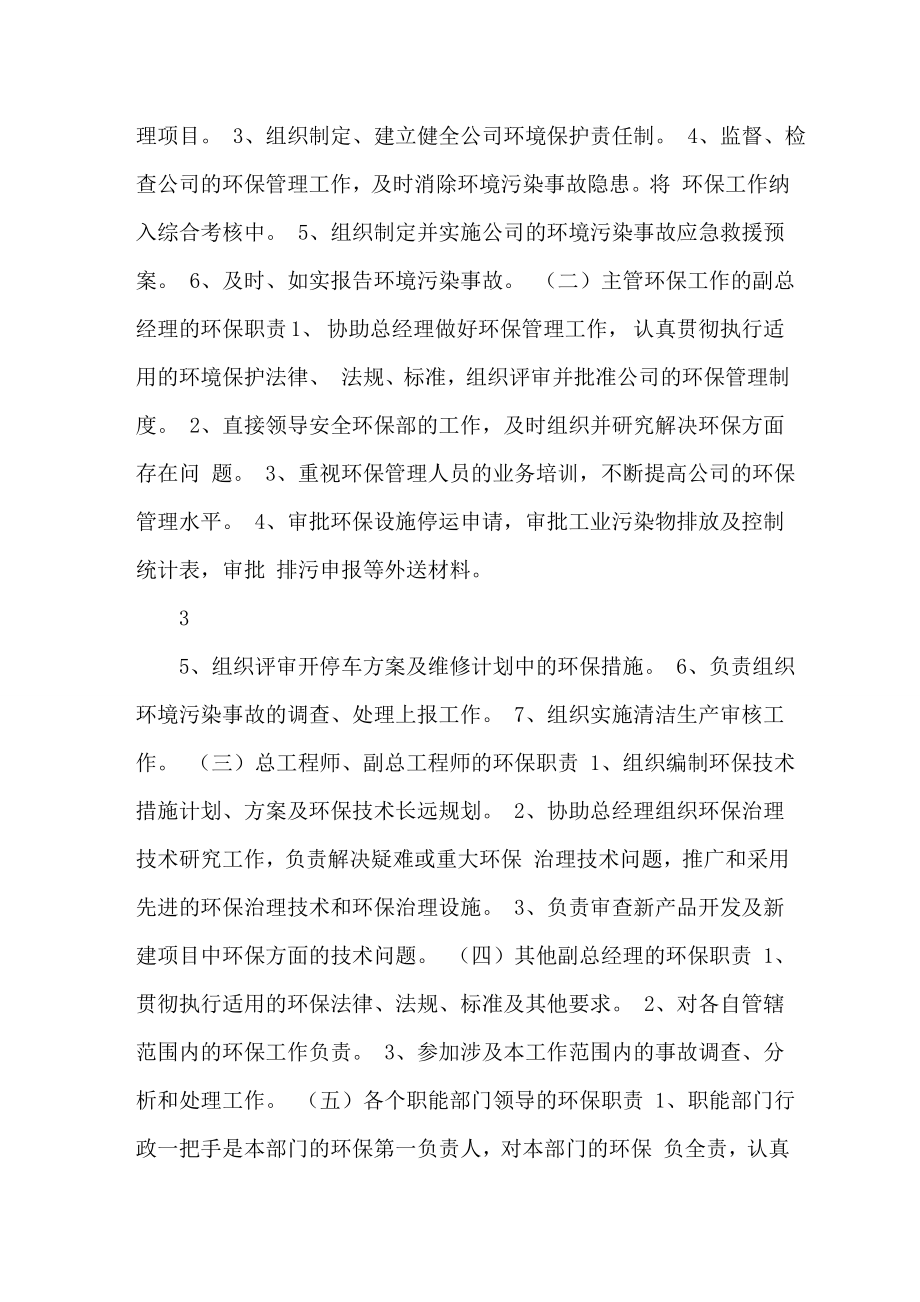 石化企业环保管理制度.doc_第2页