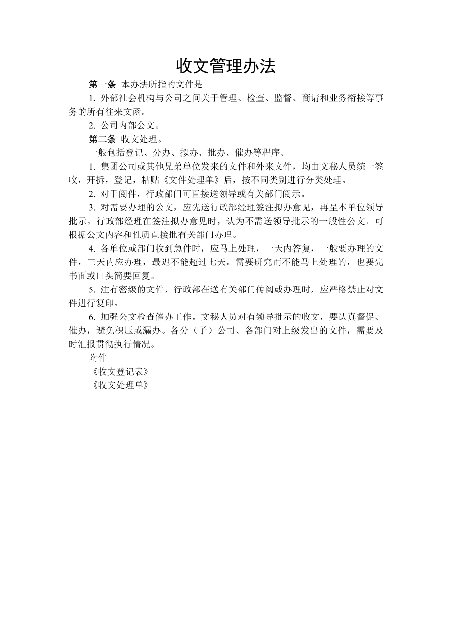 文化传媒公司行政管理制度(附表格)(格式).docx_第1页