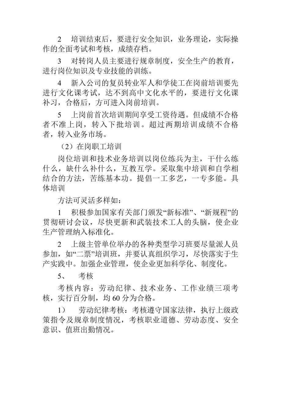 职工农电工岗前安全教育管理制度.docx_第2页