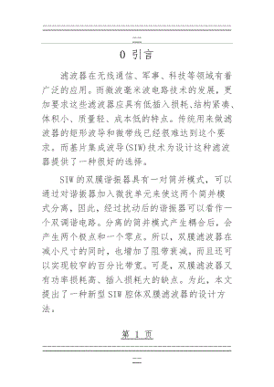 SIW带通滤波器仿真设计(12页).doc