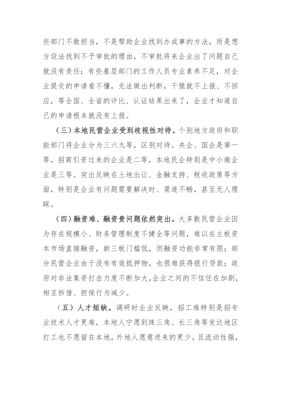 营商环境调研报告.doc_第2页