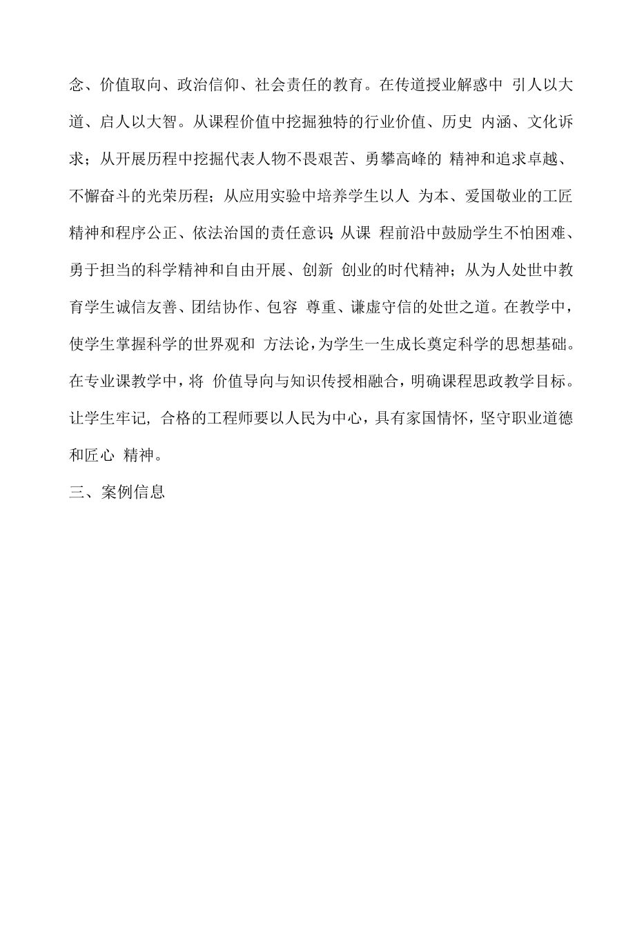 《现代交换技术》课程思政教学案例（一等奖）.docx_第2页