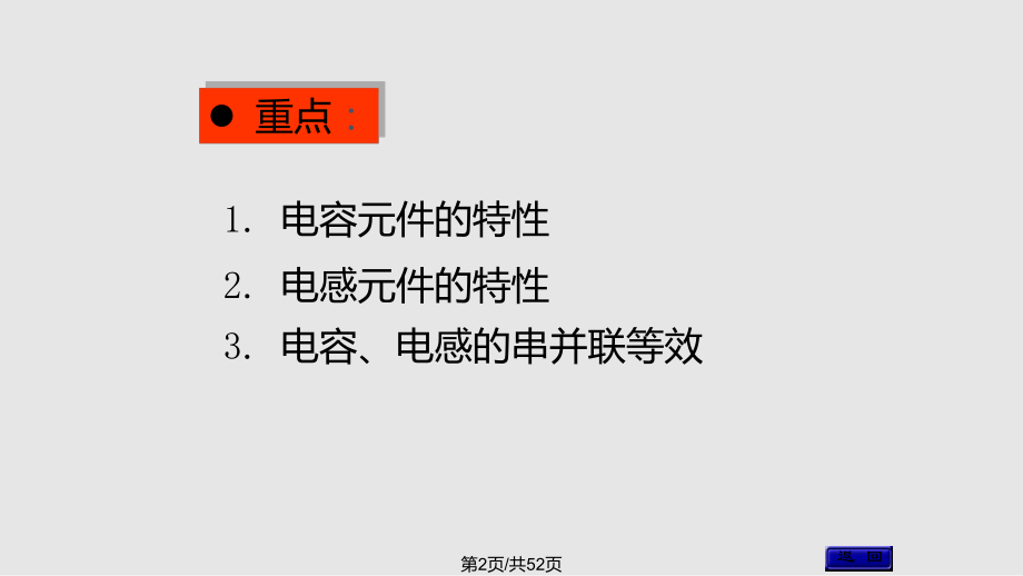 电感元件的串联与并联电容的串联.pptx_第2页