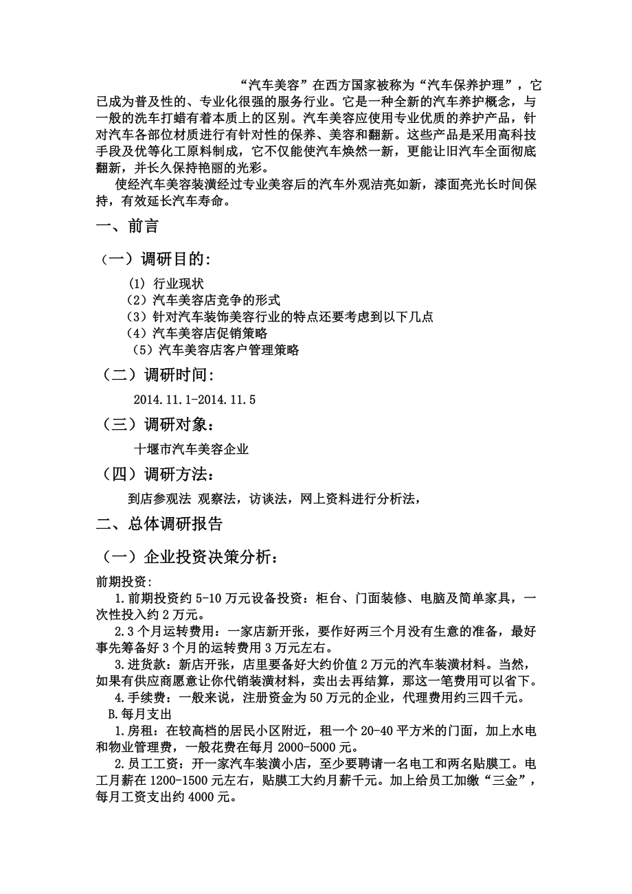 汽车美容企业调研报告冯立水.doc_第2页