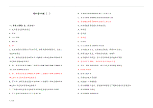 外科学试题与答案.doc