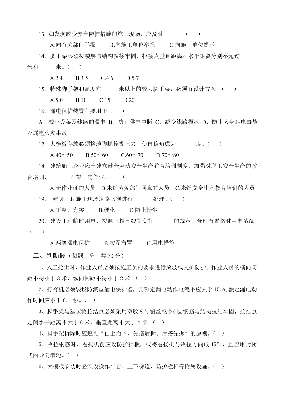 安全监理工程师考试试题.doc_第2页