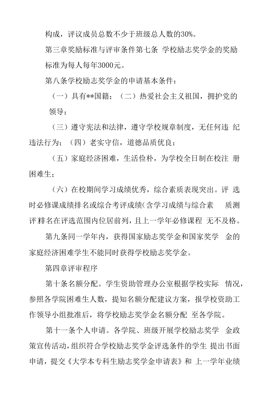 大学本专科生励志奖学金评审管理办法.docx_第2页