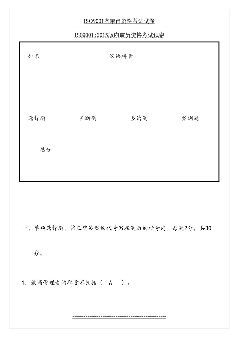 最新iso9001：版内审员资格考试试题.doc_第2页