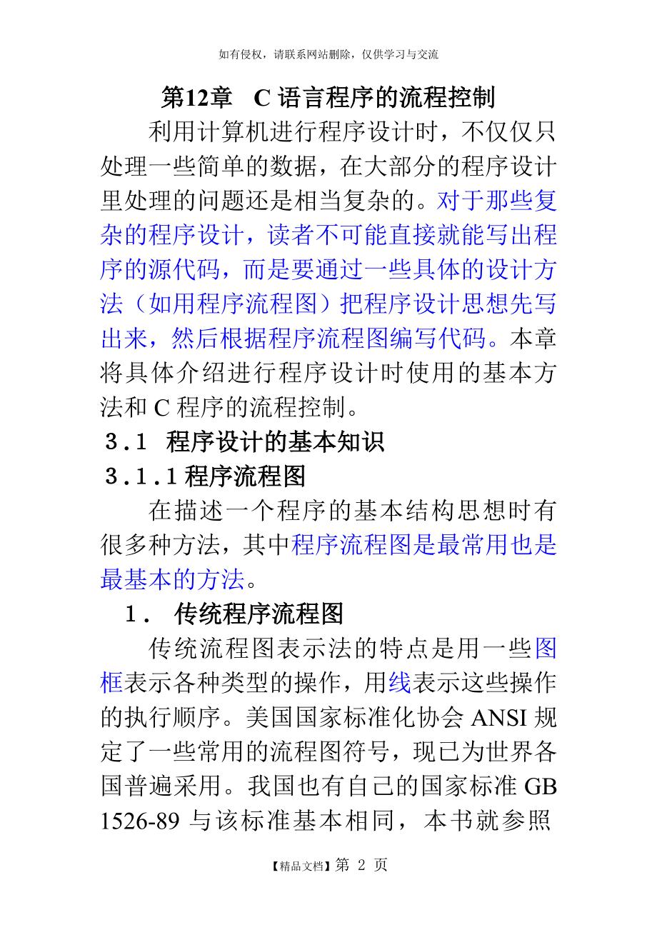 第3章C语言程序的流程控制.doc_第2页