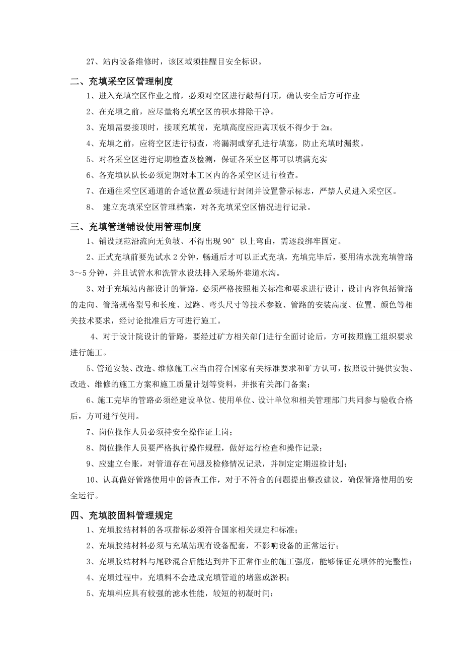 充填法管理制度与操作规程全套最终.docx_第2页