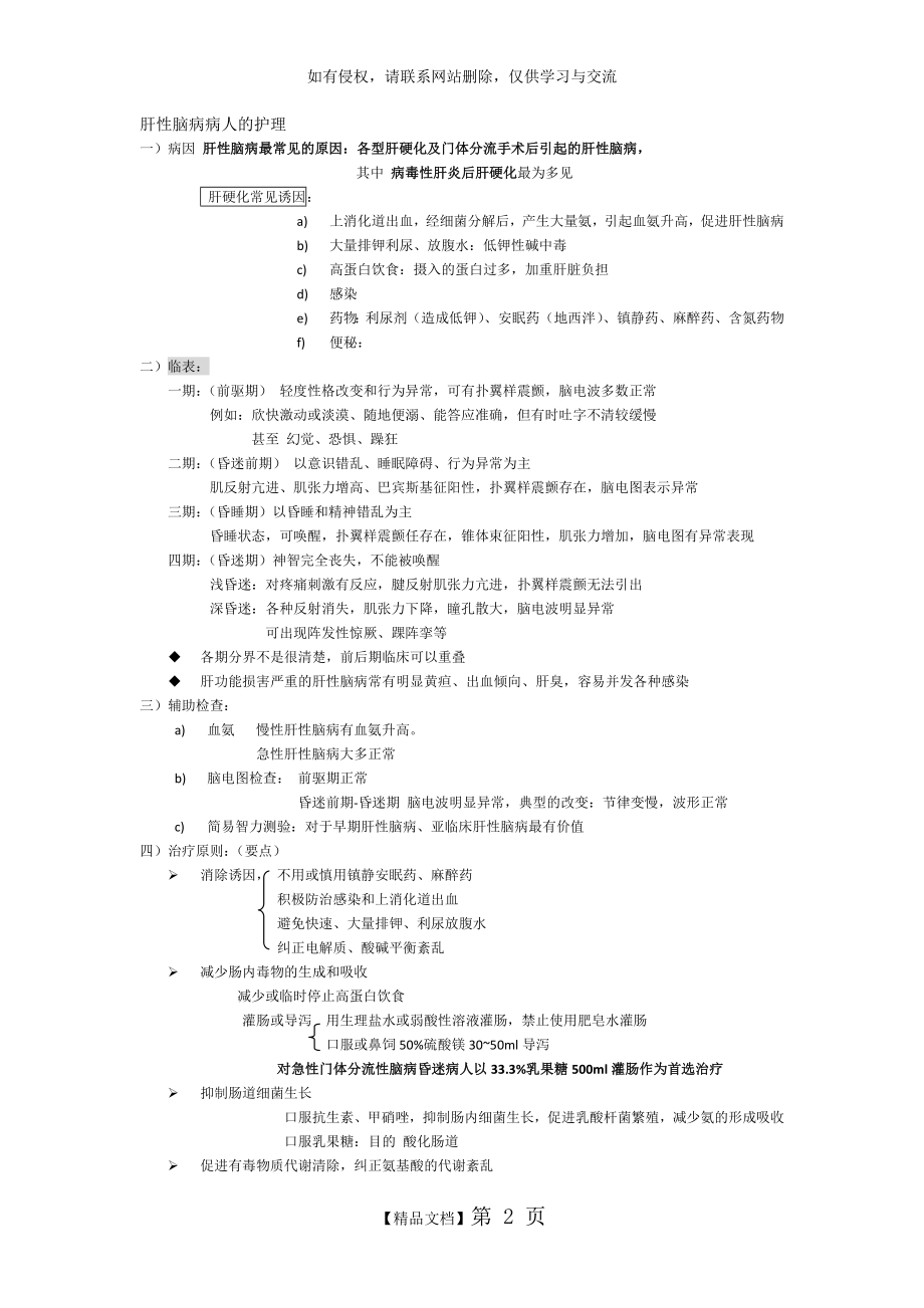 肝性脑病病人的护理.doc_第2页