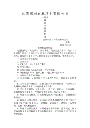 煤矿各科室管理制度.docx