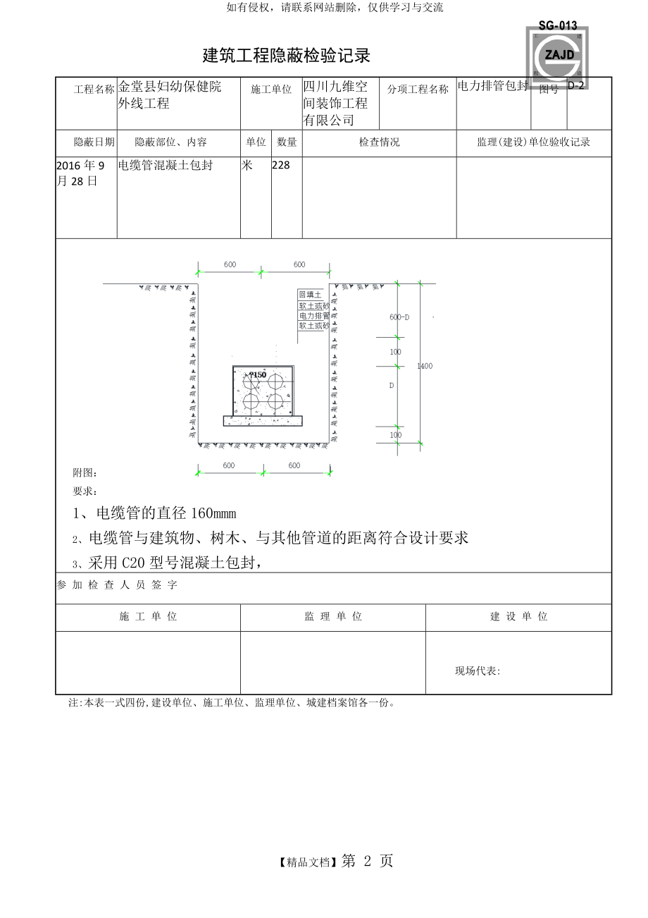 电缆沟 - 电缆管包封.doc_第2页