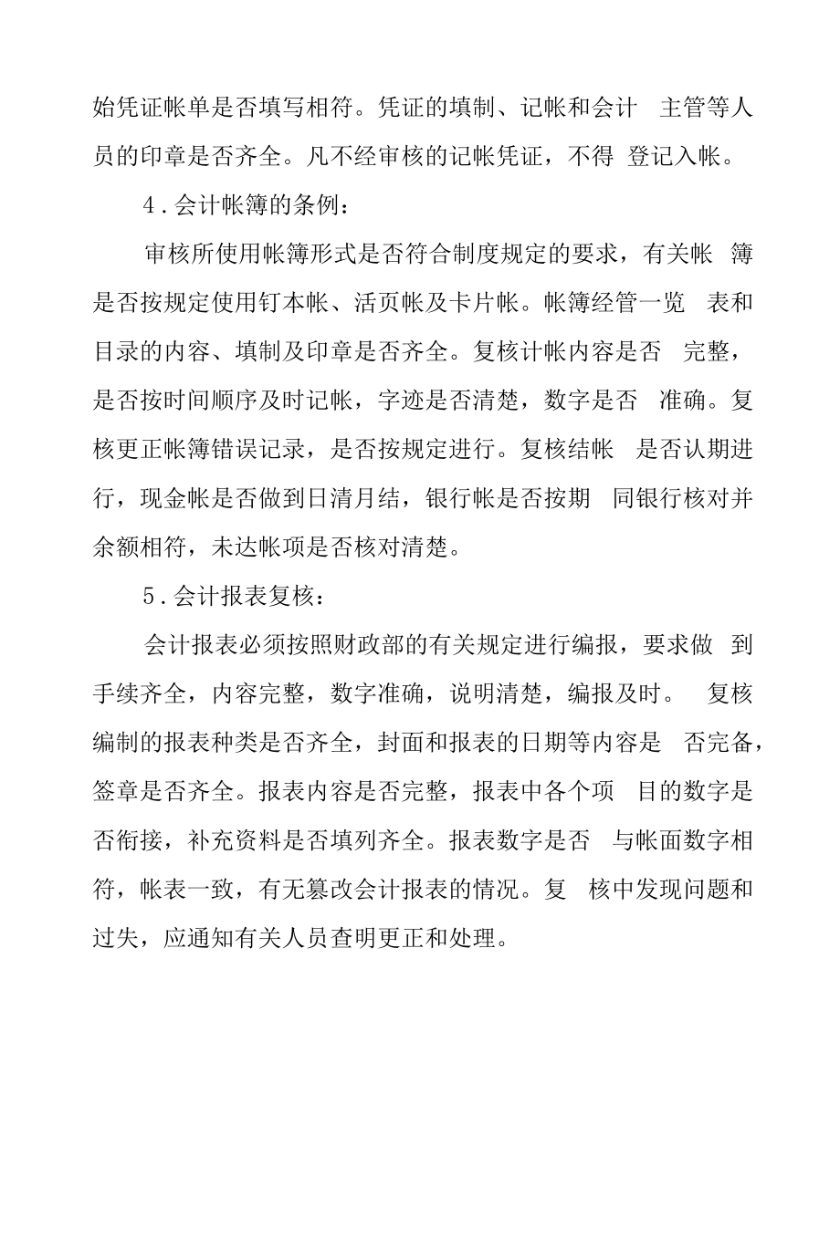 医院会计稽核制度.docx_第2页