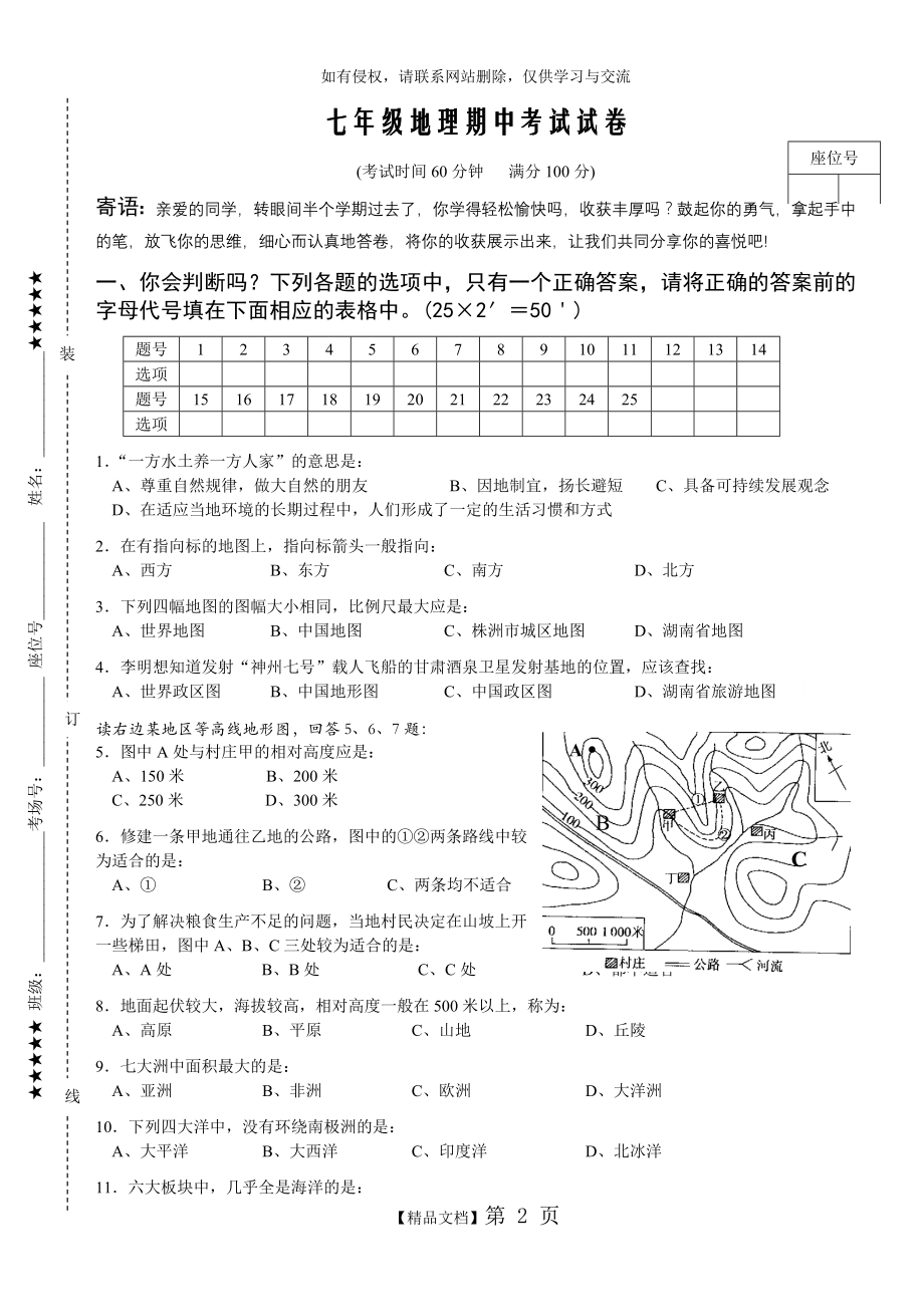 湘教版七年级地理上册期中试卷及答案.doc_第2页