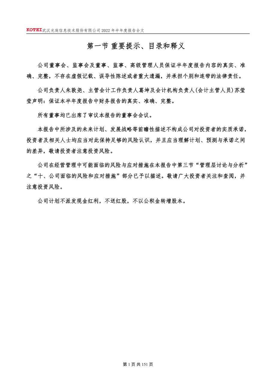 光庭信息：2022年半年度报告.PDF_第2页