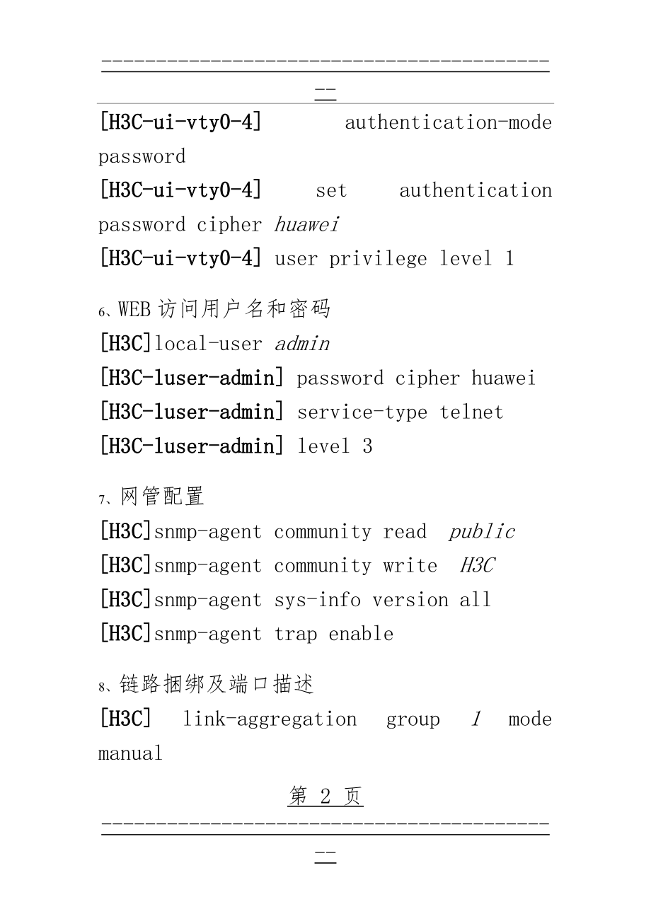 H3C S3100 交换机配置步骤(4页).doc_第2页