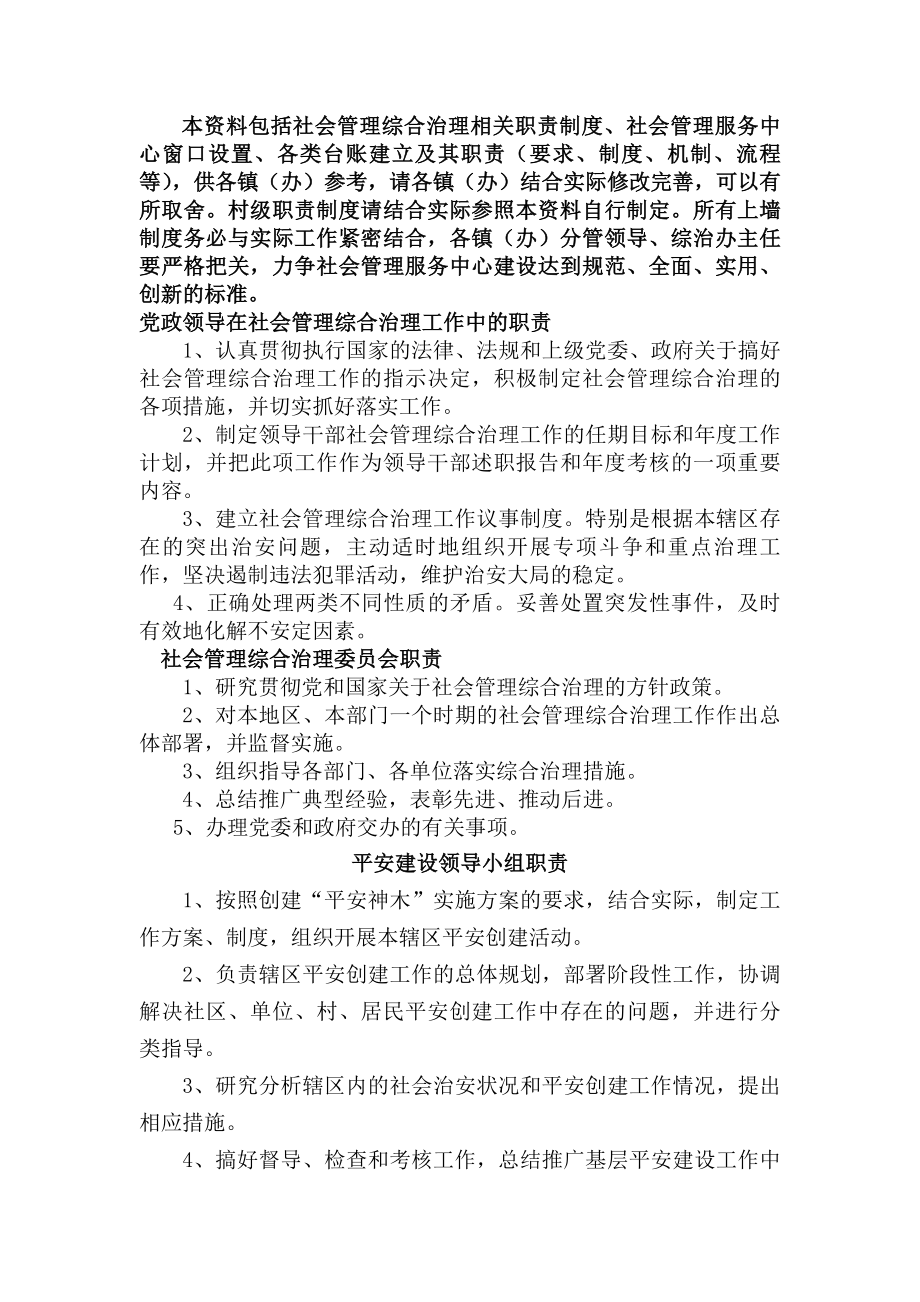 综治工作制度及社会管理服务中心窗口设置和职责.docx_第1页