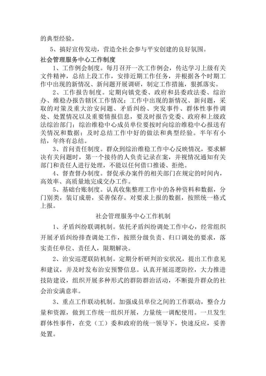 综治工作制度及社会管理服务中心窗口设置和职责.docx_第2页