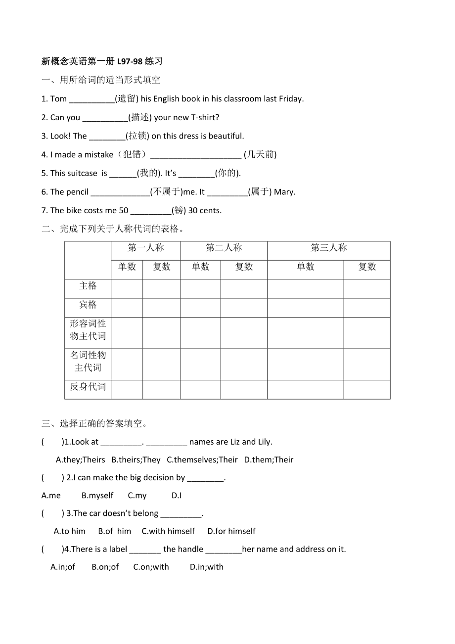 新概念英语第一册L97-98练习.doc_第1页